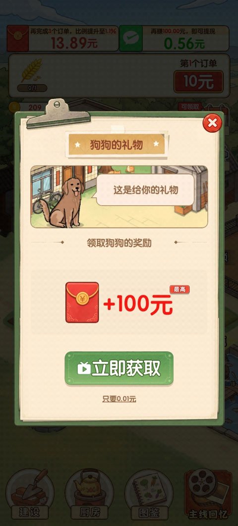 返乡当首富赚钱游戏截图