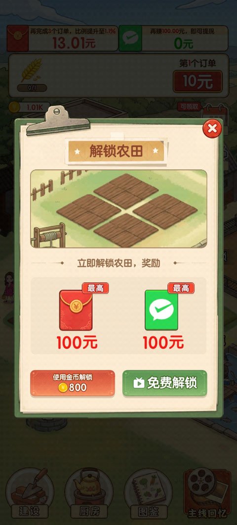 返乡当首富赚钱游戏截图