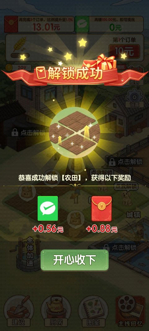 返乡当首富赚钱游戏截图