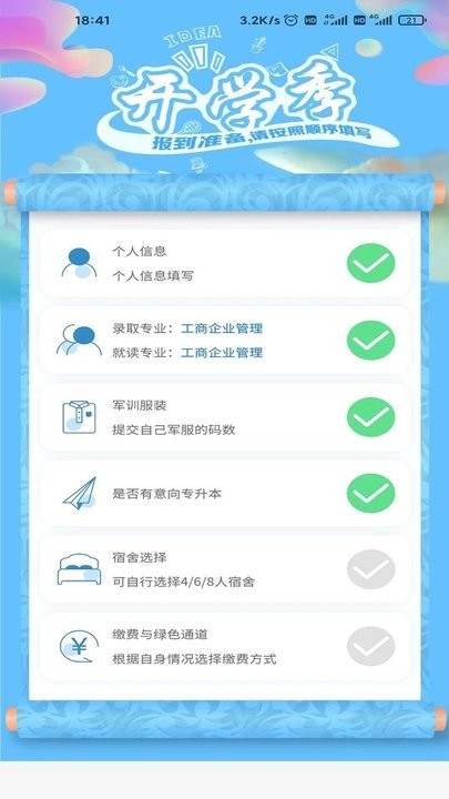 南职云校园 安卓版 功能界面 操作截图