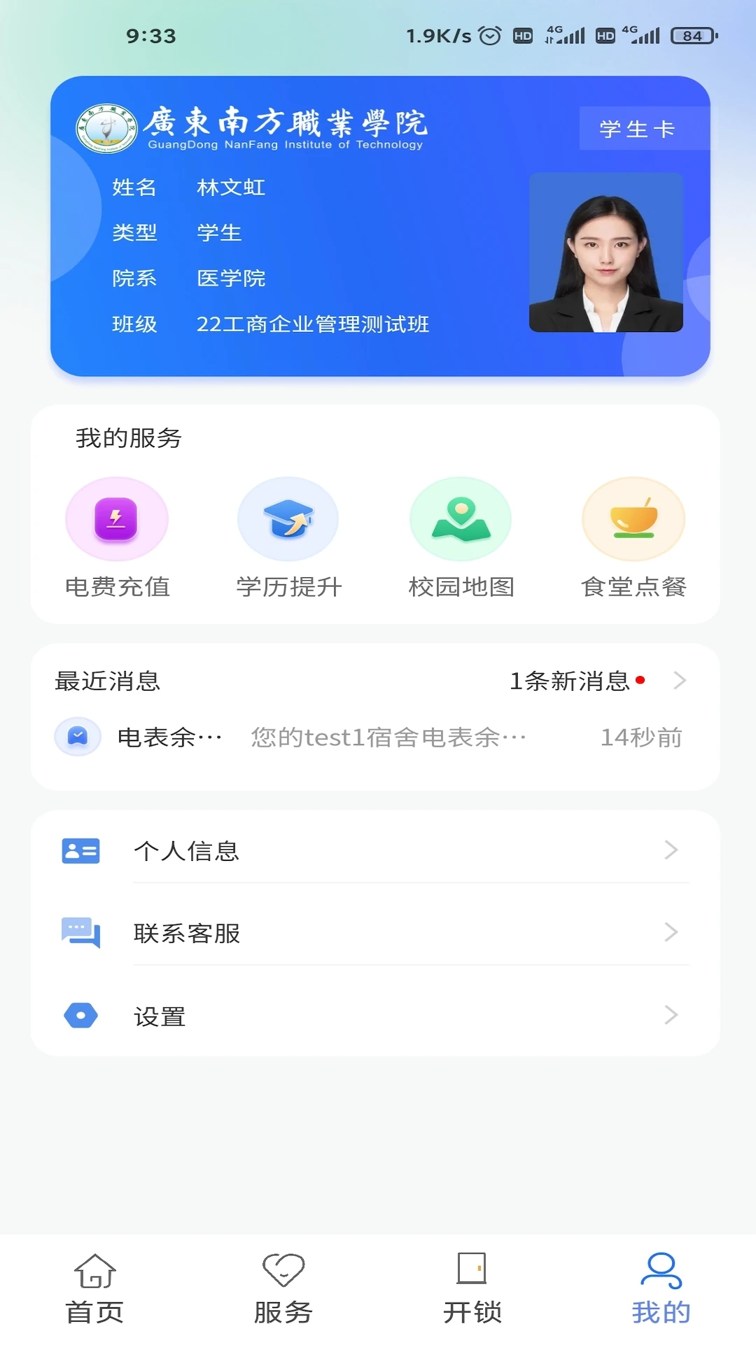 南职云校园截图