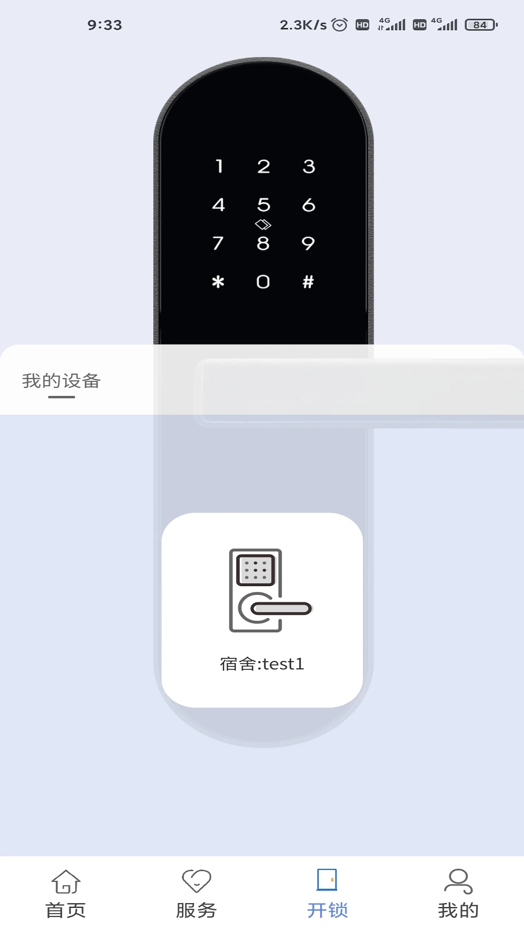 南职云校园截图