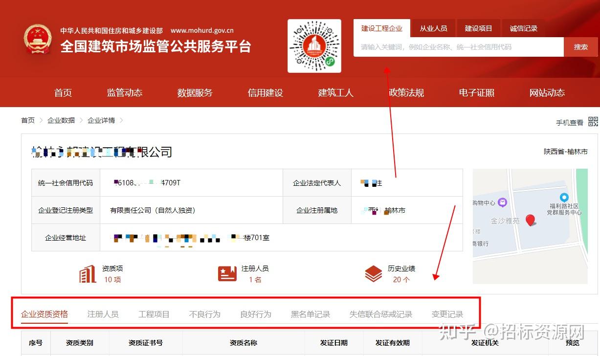 上海建筑业服务 安卓版 资质查询界面截图