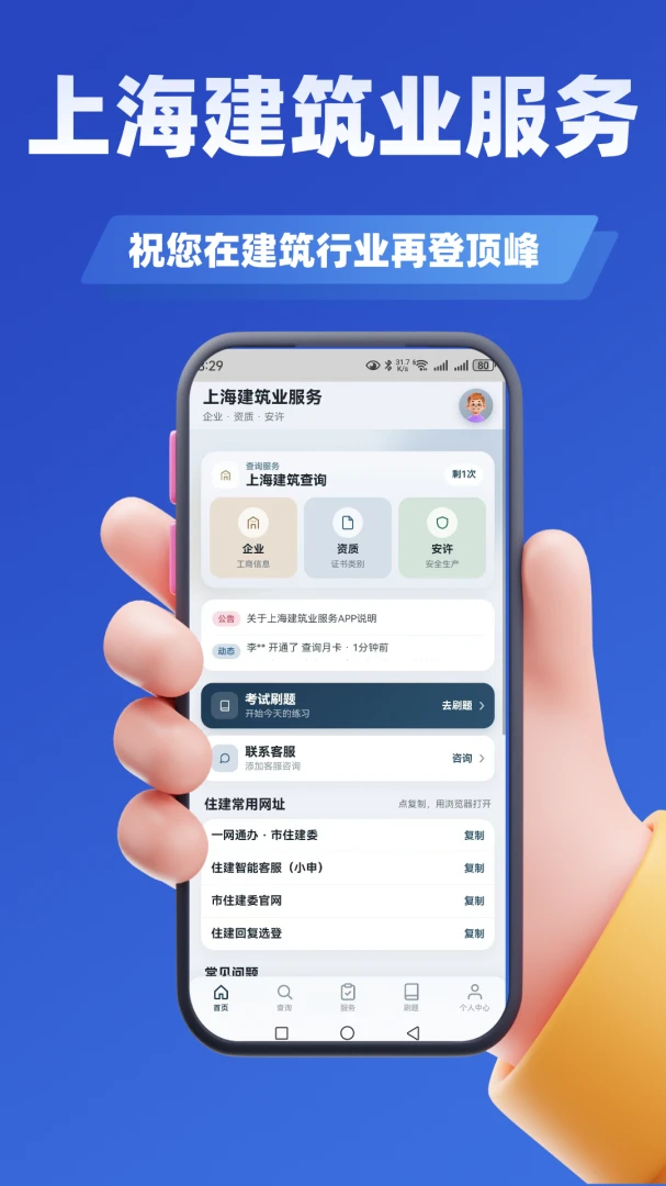 上海建筑业服务截图