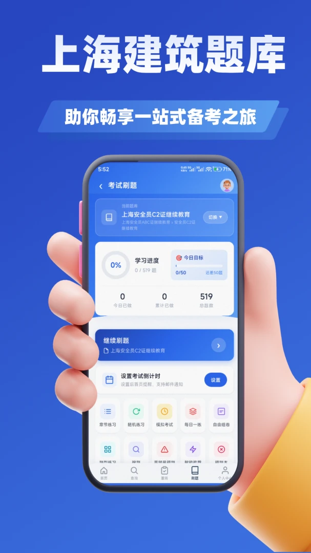 上海建筑业服务截图