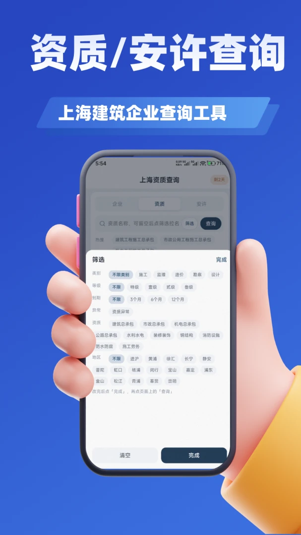 上海建筑业服务截图