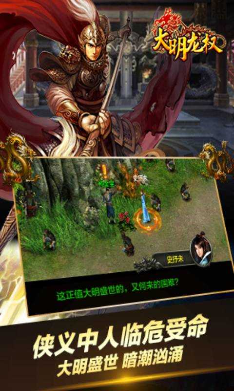大明龙权 游戏角色 安卓版 截图