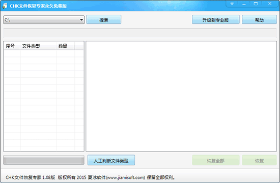 CHK文件恢复专家截图