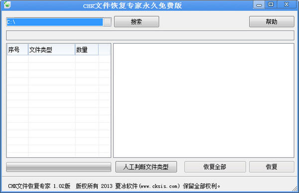 CHK文件恢复专家截图