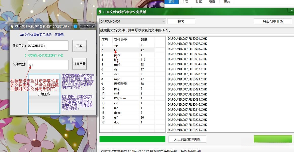 CHK文件恢复专家截图