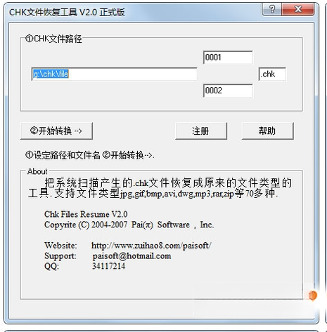 CHK文件恢复专家截图