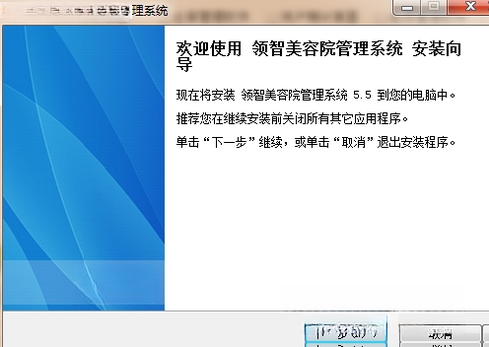 领智美容院管理系统截图