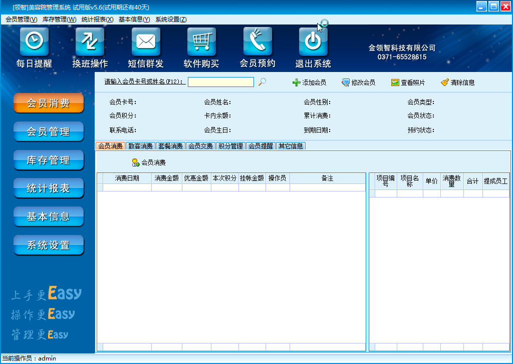 领智美容院管理系统截图