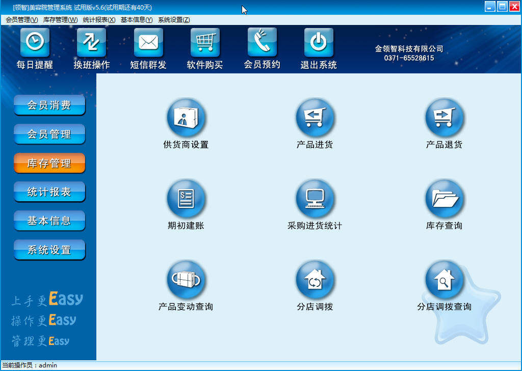 领智美容院管理系统截图