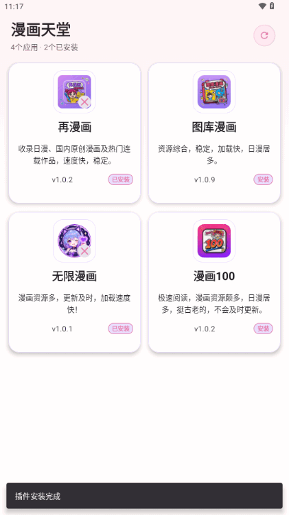 漫画天堂app免费版截图