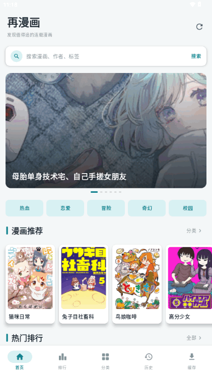 漫画天堂app免费版截图