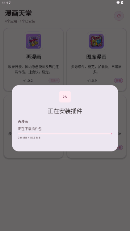 漫画天堂app免费版截图