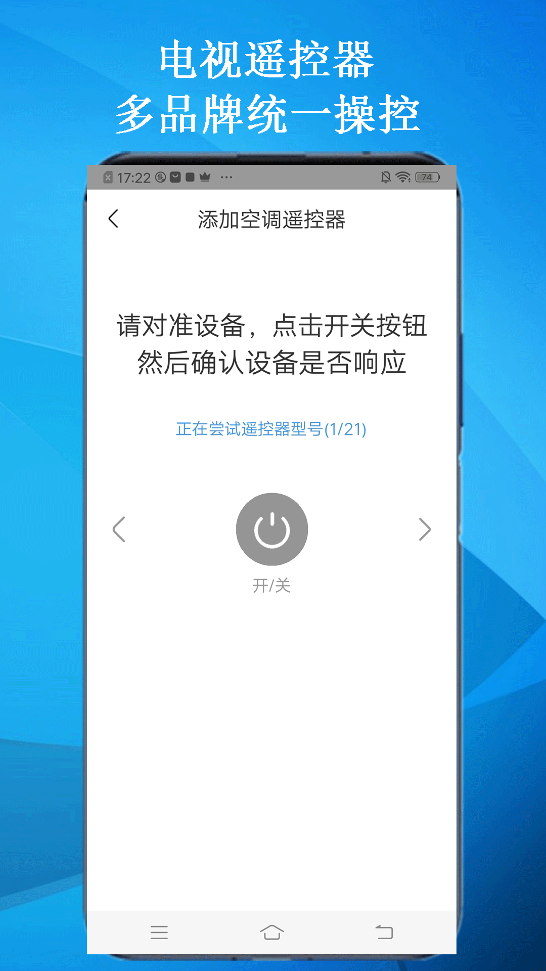 智能遥控(免费)安卓版 安装界面截图