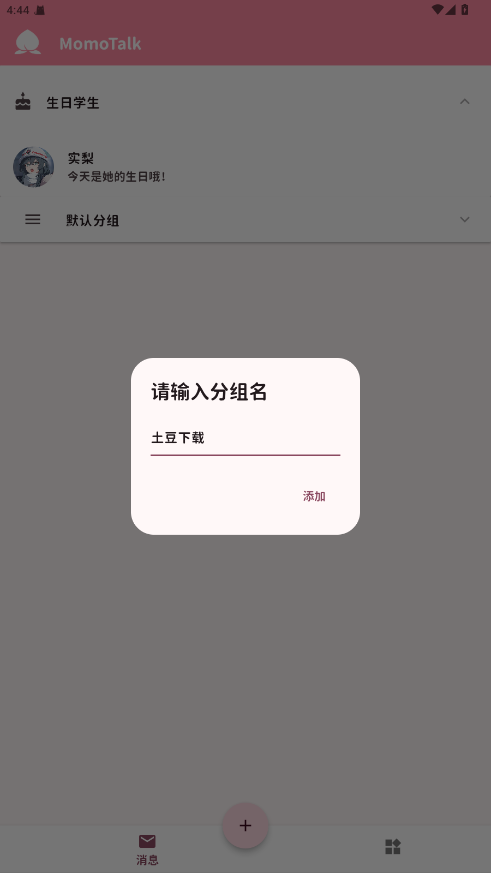 MOMO������������ ��׿�� ����ͨ������