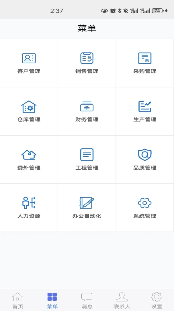 宏见ERP截图
