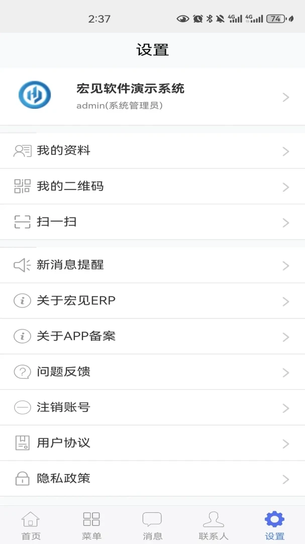 宏见ERP截图