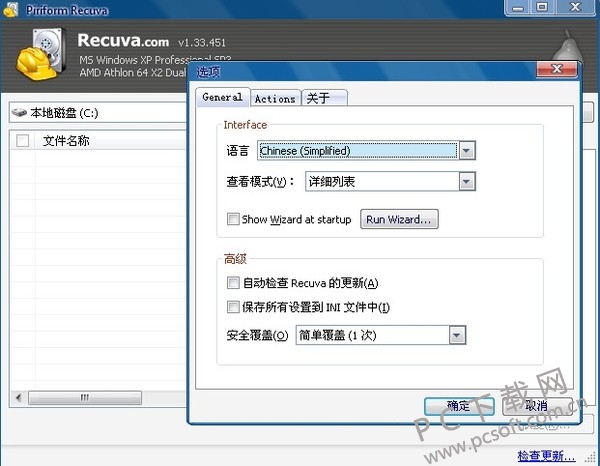 Recuva 数据恢复 扫描界面