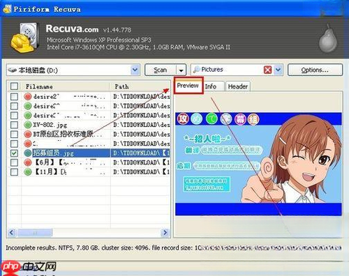 Recuva(数据恢复工具)截图