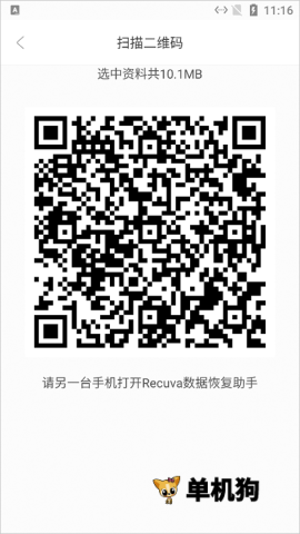 Recuva(数据恢复工具)截图