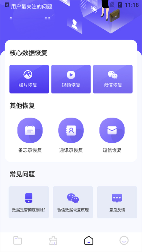 Recuva(数据恢复工具)截图