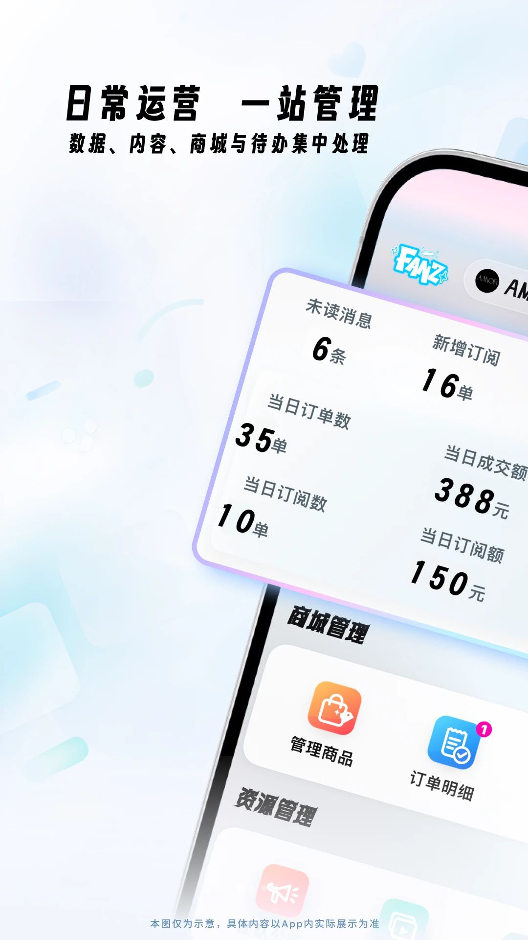 Fanz运营端截图