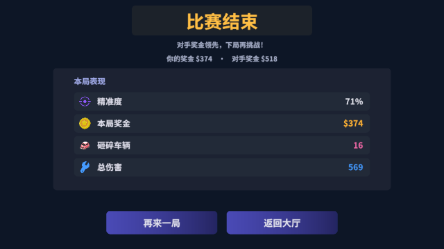 车损账单必须支付手游最新版截图