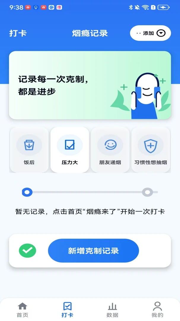 轻快戒烟截图