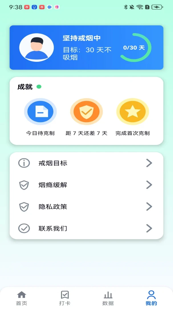 轻快戒烟截图