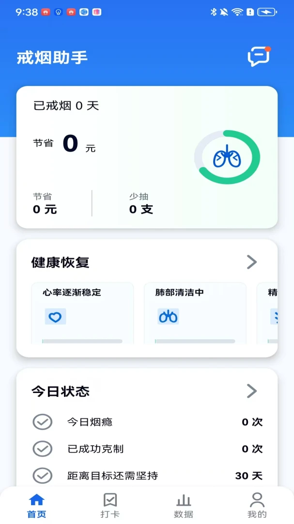 轻快戒烟截图