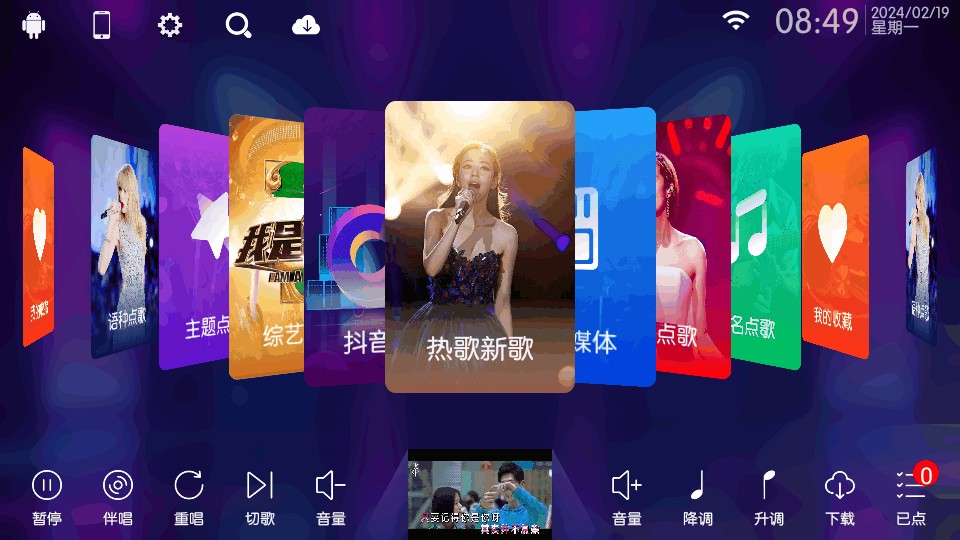 全民欢唱免费KTV 安卓版 点歌界面 截图