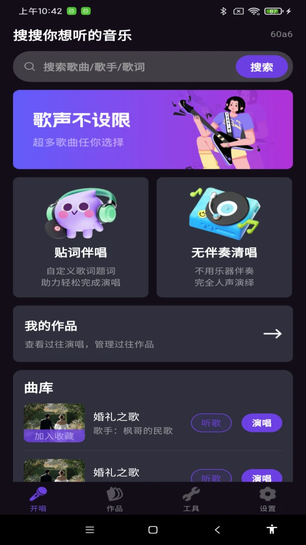 全民欢唱免费KTV截图