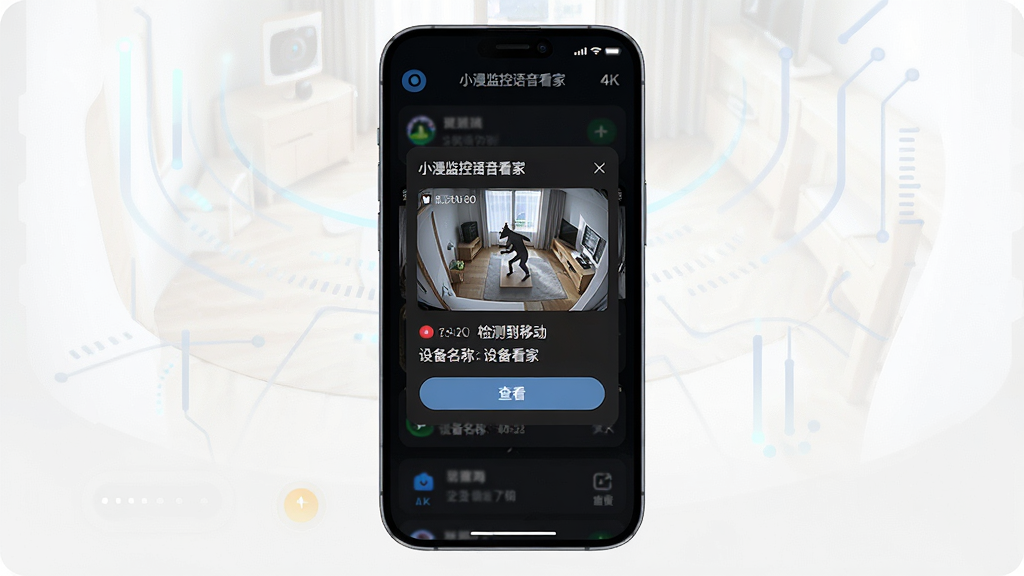 画面主体是一部手机弹出小漫监控语音看家的报警通知弹窗,弹窗中显示监控画面截图和“检测到移动”文字,背景是深色科技感界面,布局采用中心聚焦构图,手机居中,弹窗突出,排版为纵向信息流,风格为暗黑科技风,细节包括通知时间、设备名称和查看按钮,画面中文字显示“小漫监控语音看家”,画质为高清4K,干净利落,无多余元素