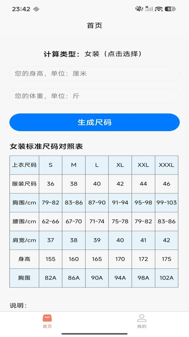 尺码速算截图