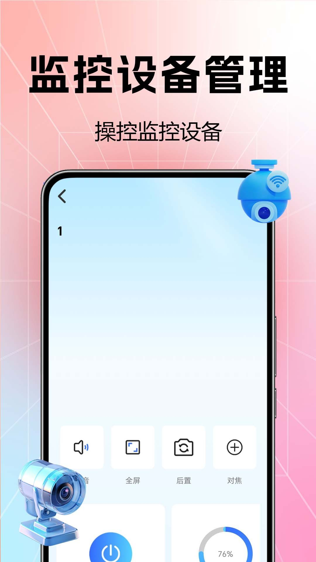 小漫监控语音看家 安卓版 操作界面