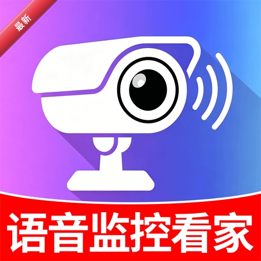 小漫监控语音看家