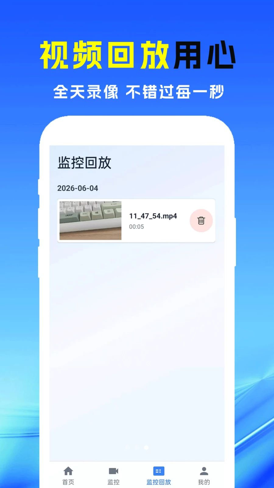 小漫监控语音看家截图