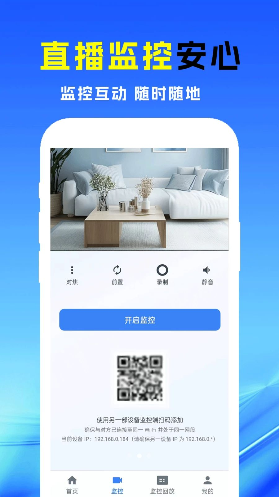 小漫监控语音看家截图