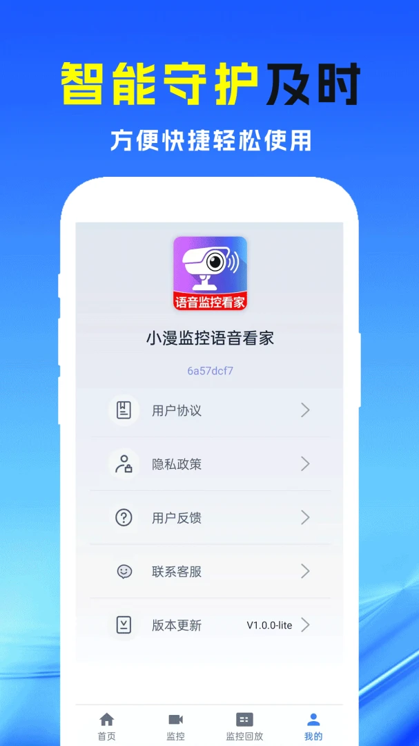 小漫监控语音看家截图