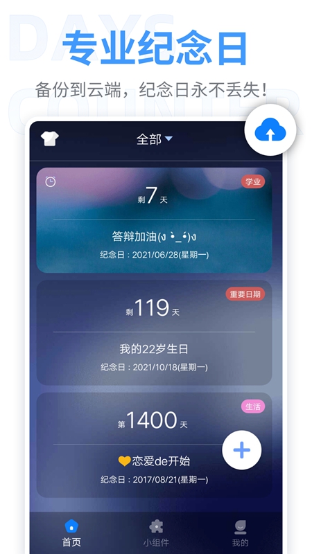 免费倒数纪念日 安卓版 界面展示
