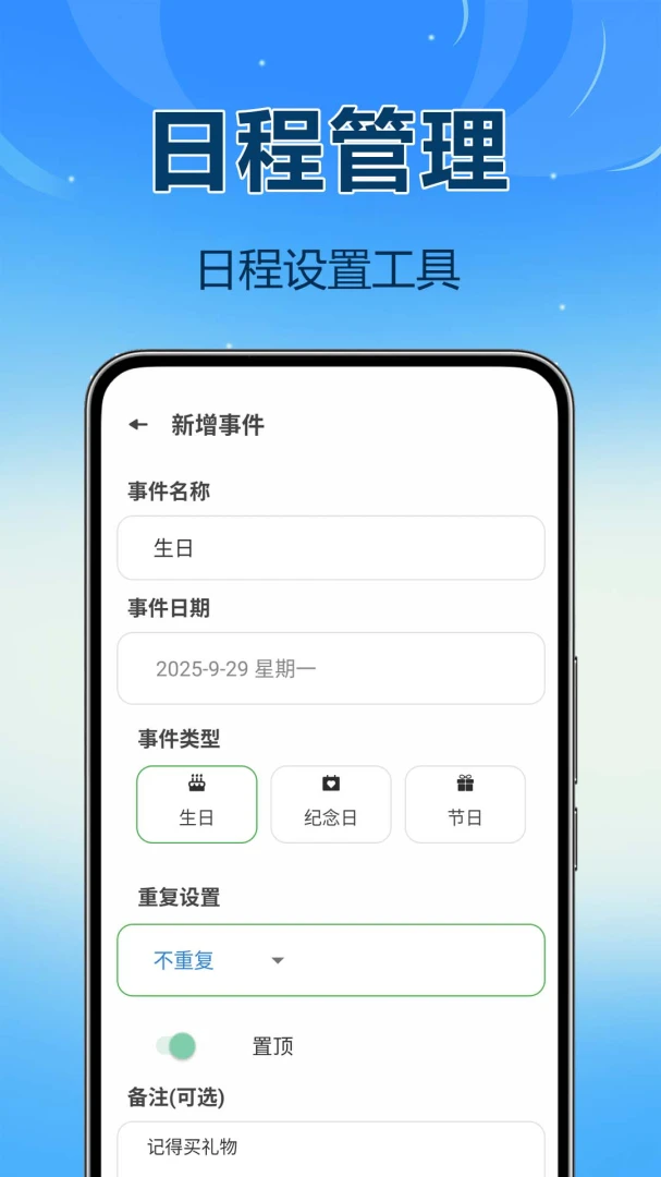 免费倒数纪念日截图