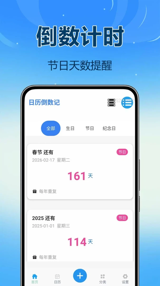 免费倒数纪念日截图