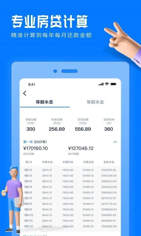 房贷速算器 安卓版 软件界面截图