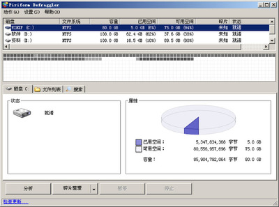 Defraggler(������Ƭ��������)��ͼ2