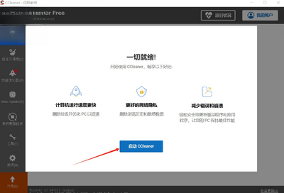 CCleaner(������������)��ͼ3