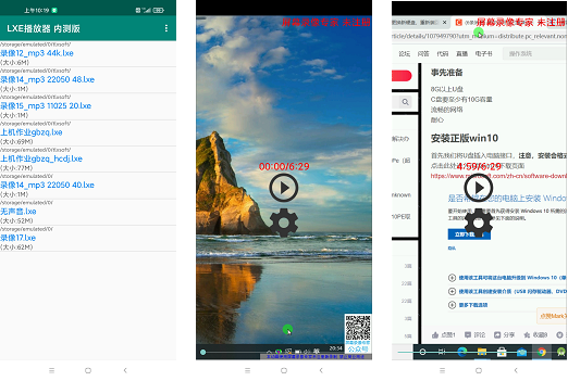屏幕录像专家 LXE播放器 界面截图 安卓版